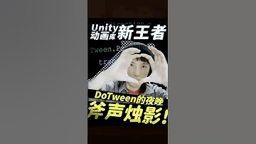 Unity新的王者动画库？PrimeTween不收垃圾 #unity #primetween #animation #gamedev