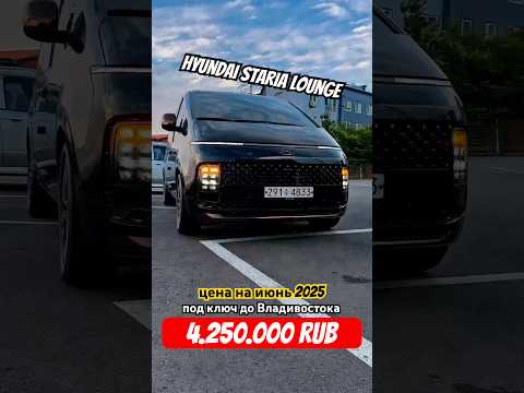 Не просто Staria. Это Lounge🚀 #tiktok #trending #shorts #youtubeshorts #viral #love #viralvideo