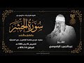 تلاوة نادرة للشيخ عبدالحميد الباسوسي رحمة الله مماتيسر من سورالحشر وقصار السورمن القاهرة عام 1976م 