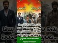 #you tube shorts telugu motivational #వైరల్ vedio#you డబ్బుంటే సింహం లా చూస్తుంది లోకం #