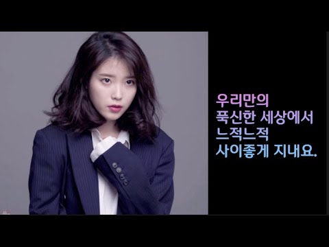 아이유 뼈때리는 인생 명언모음 #2