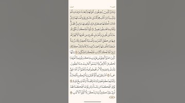 الصفحة الخامسة والأربعون (45) سورة البقرة مكررة لتيسير الحفظ بصوت ماهر المعيقلي (الجزء الثالث)مكتوبة