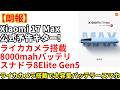【日本発売期待】Xiaomi 17 Maxが今月発表来る！ライカカメラ搭載で大容量バッテリー搭載の大型ハイエンドスマホが登場！