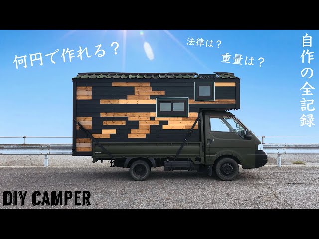 自作トラキャン　キャンピングカー maxresdefault.jpg