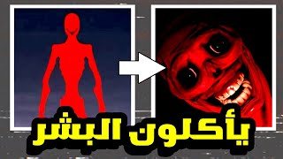 كائنات غامضة تأكل البشر ...قصة Vita Carnis