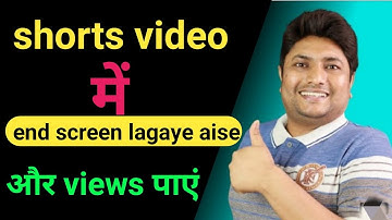 short video me end screen kaise lagaye | shorts video main end screen kaise lagayen