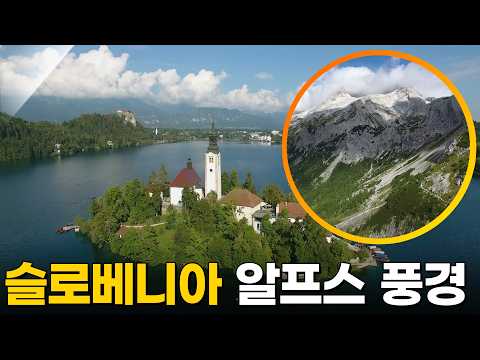 Scenery as stunning as Switzerland! Slovenia, the Gem of the Alps [Walk Into the World Full Versi...