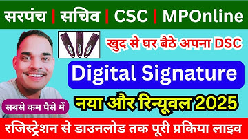 डिजिटल सिग्नेचर कैसे बनायें 2025 | Digital Signature kaise banaye 2025 | DSC Apply | CSC | MPonline