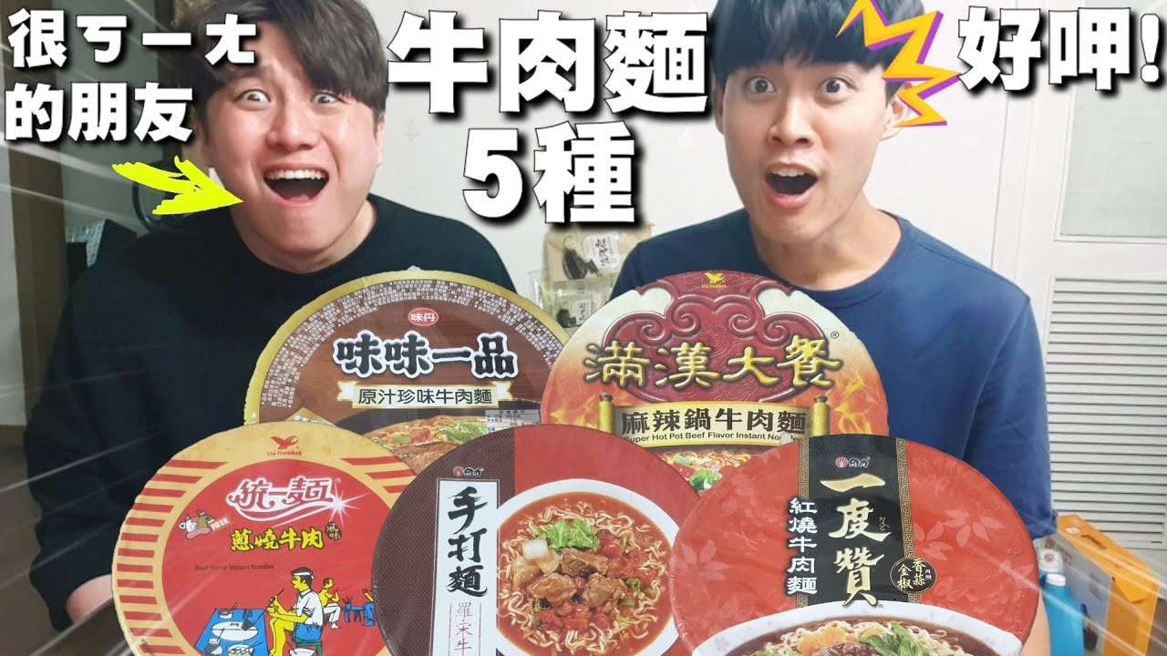 【泡麵-台灣美食】韓國人突襲朋友家，一起吃台灣牛肉麵泡麵5種，哪種是韓國人最愛?!:: 대만 우육면 라면 컵라면 먹방 Taiwan Instant Noodles【囧男경남.Gyeong Nam】