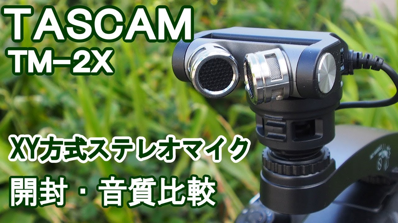 TASCAM TM-2X 開封・音質比較　Nikon ME-1／RODE VideoMic Pro+