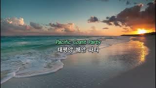 (한글 자막 / 가사) Smash Mouth - Pacific Coast Party
