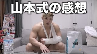 オーバーワークな俺が山本式の腕トレを受けた素直な感想を伝えます。