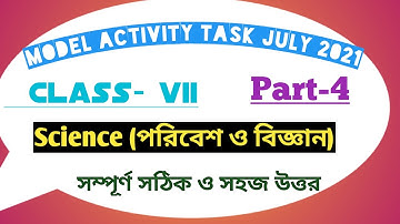 Model activity task class 7 science part 4 | new | class 7 science model activity task part 4