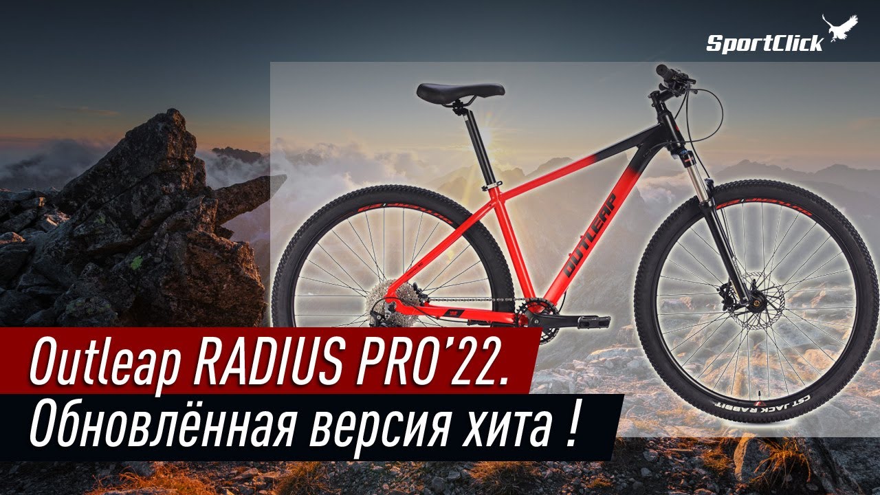 Outleap radius nine expert. Outleap Radius Nine Pro 2022. Горный велосипед Outleap Radius Seven expert2022. Outleap Riot Expert 2023. Аутлип радиус Севен про.