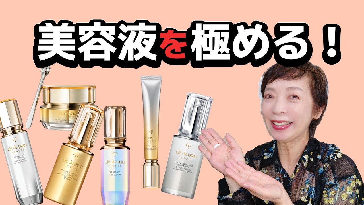 The Ultimate Serum!] Master Cle de Peau Beaute Serums! - YouTube