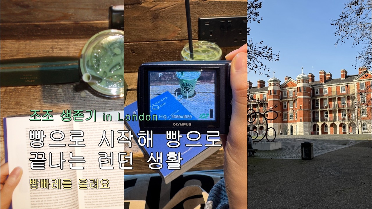 [런던 브이로그 Ep.22] 빵으로 시작해 빵으로 끝나는 런던 생활