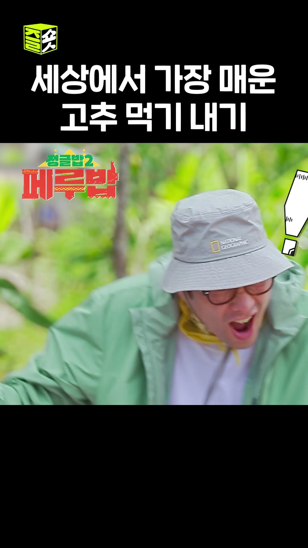 삐까라고 했잖아 #정글밥2페루밥 #JungleBoB #SBSenter