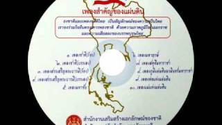 Video thumbnail of "ต้นฉบับ (มาสเตอร์) เพลงมหาฤกษ์"