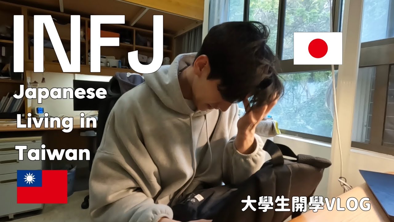 「中文/ENG」 開學…了 first day of school in Taiwanese University 🇯🇵🇹🇼   #vlog #開學 #firstdayofschool