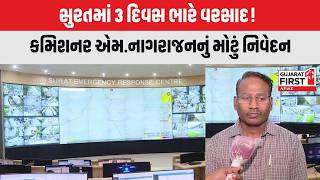Surat Heavy Rain Alert : સુરતમાં આગામી ત્રણ દિવસ ભારે વરસાદની આગાહી | Gujarat First