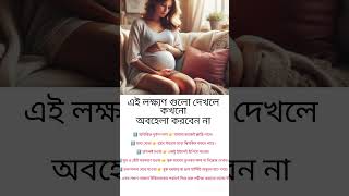 গর্ভবতী অবস্থায় হিমোগ্লোবিন কমে গেলে কীভাবে বুঝবেন | Low Hemoglobin In Pregnancy #healthyparenting