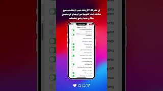 في نظام iOS 17 يمكنك حجب الإعلانات وجميع صفحات اعادة التوجية. #apple #libya #ios17 #iphone #youtube