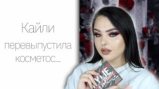 Косметика Kylie 2.0