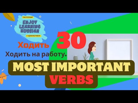 30 Необходимых Глаголов в Русском Языке - Анимационное Руководство для Быстрого Обучения! #russian