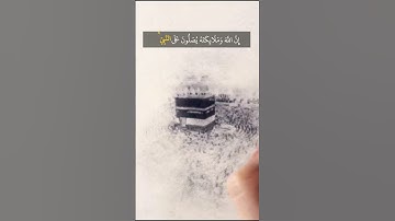 ﴿ إِنَّ اللَّهَ وَمَلَائِكَتَهُ يُصَلُّونَ عَلَى النَّبِيِّ ۚ ﴾ #تلاوات #محمد_ديبيروف #حالات_واتس 💜