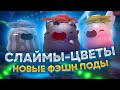 Slime Rancher. ВОЛШЕБНЫЕ КАПСУЛЫ: СЛАЙМЫ-ЦВЕТЫ!