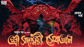       Ankur Bar      Bengali  Story  scarytales