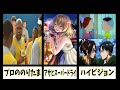 【爆笑】殿堂入りしたボケてにアフレコしてみたよをまとめてみた！part109~114