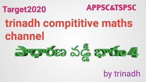 SIMPLE INTEREST part4 (Telugu)