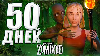 : 50     . Project Zomboid.