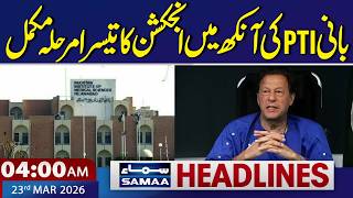 Iran US War Live Updates | 3rd Round of Injection in Imran Khan Eye Completed | 4 AM News Headlines