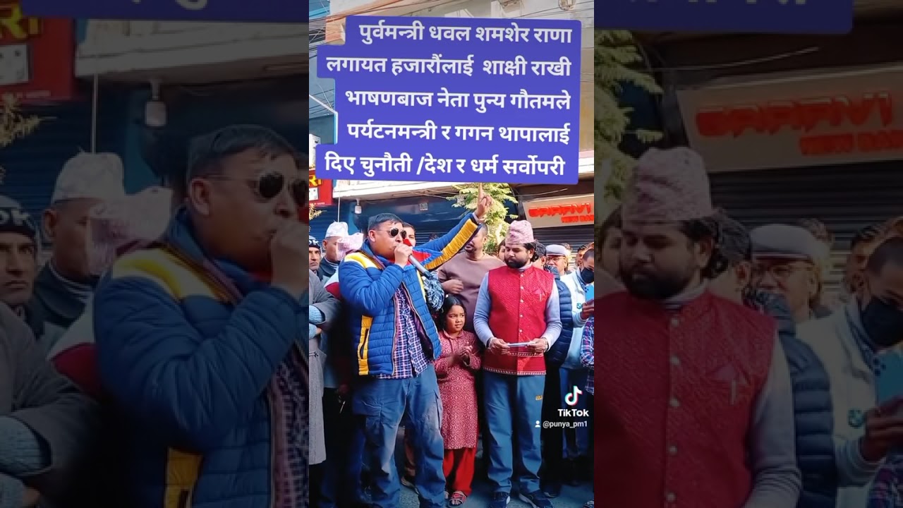 पुण्य गौतम/Punya Gautam Speech/Rabi Lamichhane/Gagan Thapa/Balen shah/Prachanda/Durga prasain/Kp oli