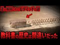 ついに判明したピラミッド建造の謎!最新科学が解明した常識を覆す新説とは【総集編】