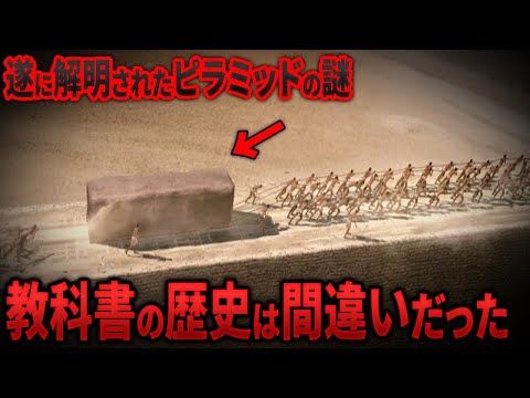 ついに判明したピラミッド建造の謎！最新科学が解明した常識を覆す新説とは【総集編】