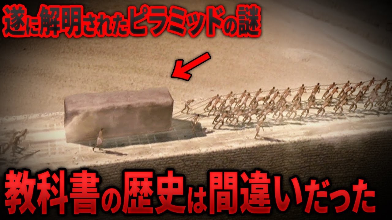ついに判明したピラミッド建造の謎！最新科学が解明した常識を覆す新説とは【総集編】