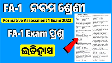 9th Class FA-1 Exam 2022 History Question Answer | FA-1 Exam Question Paper 2022 History