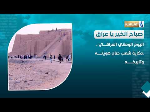 Iraq's National Day: The Story of a People Who Preserved Their Identity and History