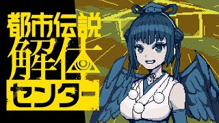 【都市伝説解体センター】※ネタバレ注意 ⋮ 第三話 辺獄への階段 ってなんだ･･･！？ 【にじさんじ/山神カルタ】