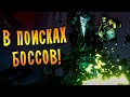 ЕЩЁ МОДОВЫЕ БОССЫ! \20/ Darkest Dungeon [МОДЫ+]