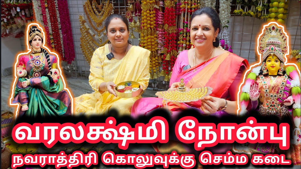 😍கொலு பொம்மைகள்! அட்டகாசமான அம்மன் சிலைகள்! எல்லாமே Wholesale Rate-க்கு Cheapest Price!!😱😲😍👌 #golu