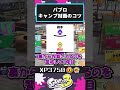 ついに買うか #パブロヒュー #パブロ #スプラ3 #splatoon3