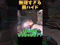 相手が僕だったことを不運に思うしかないやつ【Apex Legends】 #Shorts