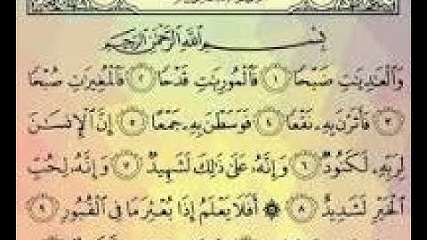 سورة العاديات القارئ مصطفى المقدم Surat Al Adiyat