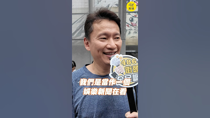 館長陳之漢中國直播之旅引起熱議，台灣民眾的看法是？