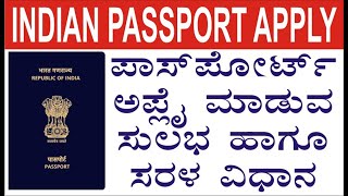 How to Apply for Passport Complete Process | Help In Kannada screenshot 4