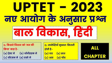 उत्तर प्रदेश शिक्षक पात्रता परीक्षा UPTET 2023 New Batch | नया आयोग गठन | UPTET 2023 Hindi CDP set-5